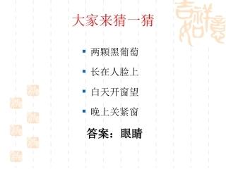 二年级健康《预防近视》