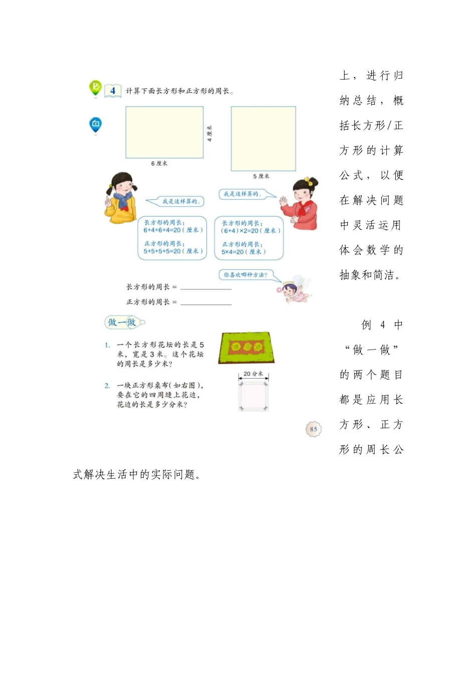 《长方形和正方形周长的计算》教材分析_第2页