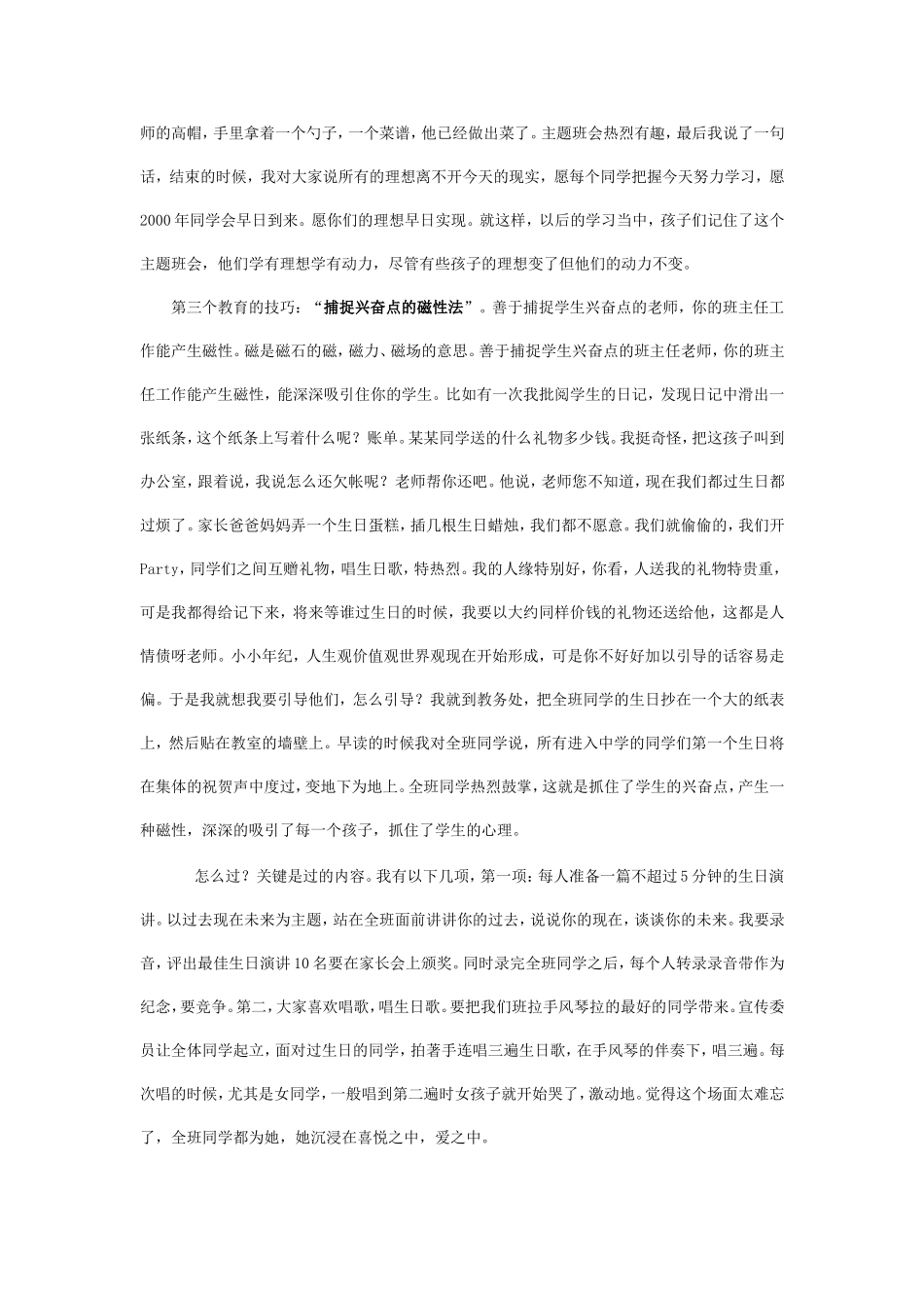 任小艾班主任工作的六个教育技巧_第2页