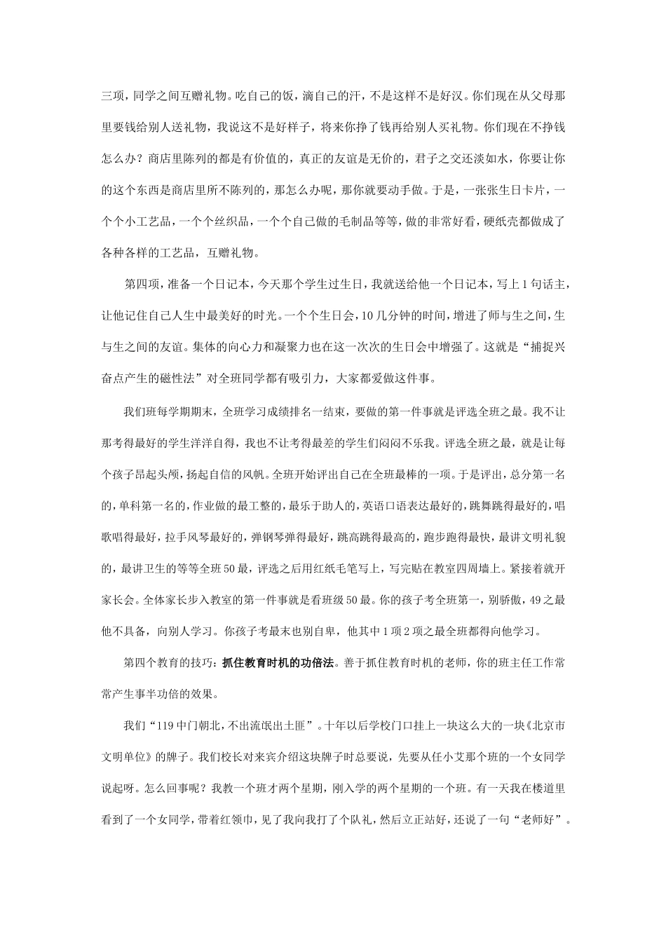 任小艾班主任工作的六个教育技巧_第3页