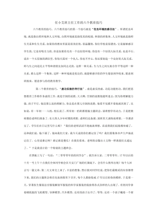 任小艾班主任工作的六个教育技巧