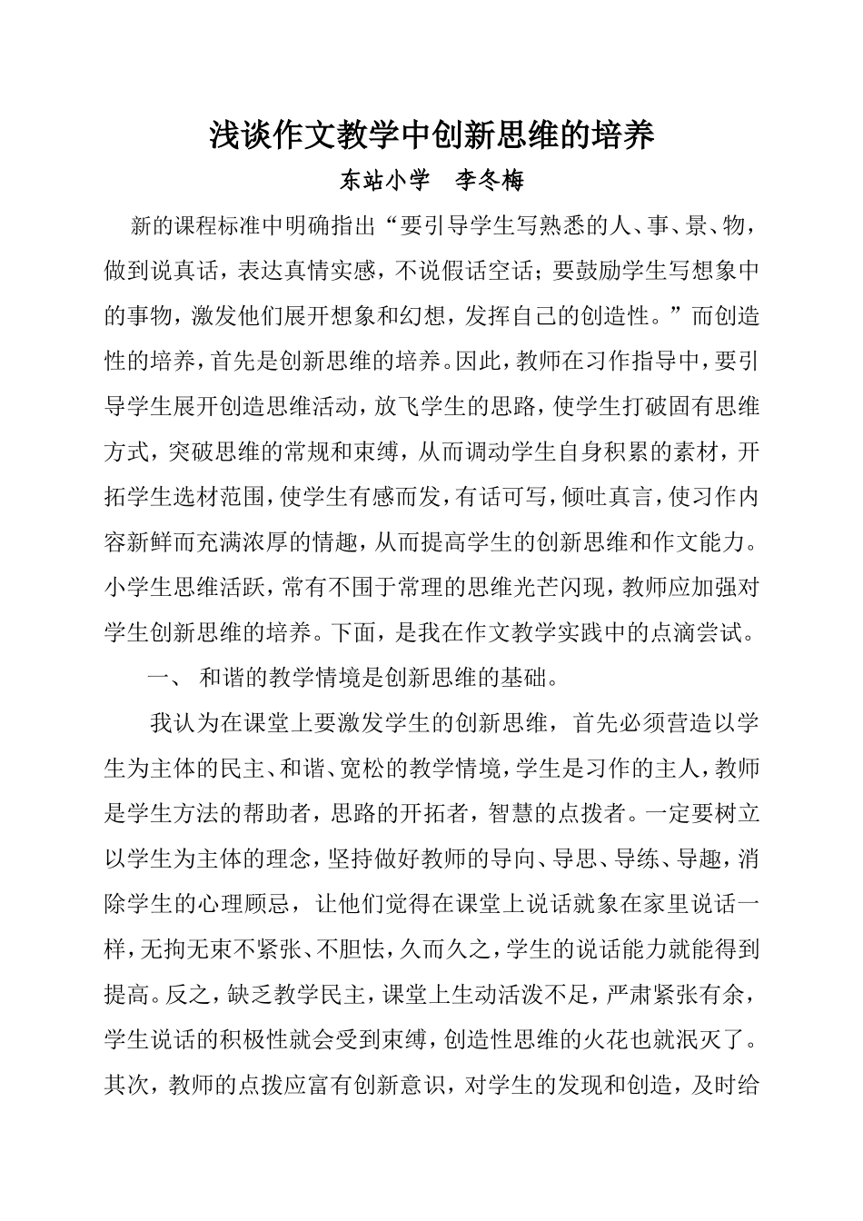 浅谈作文教学中创新思维的培养_第1页