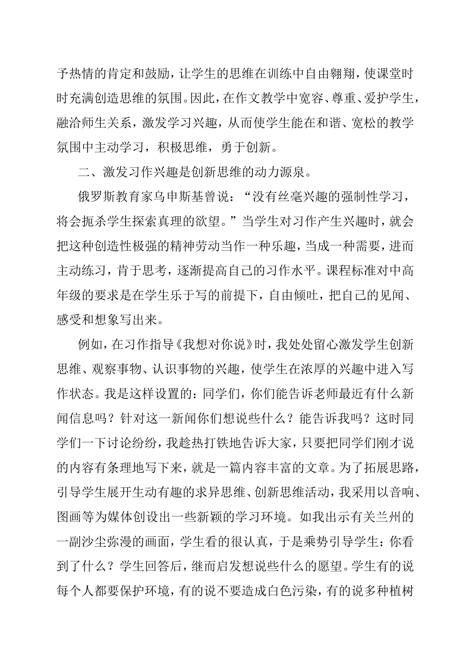 浅谈作文教学中创新思维的培养_第2页