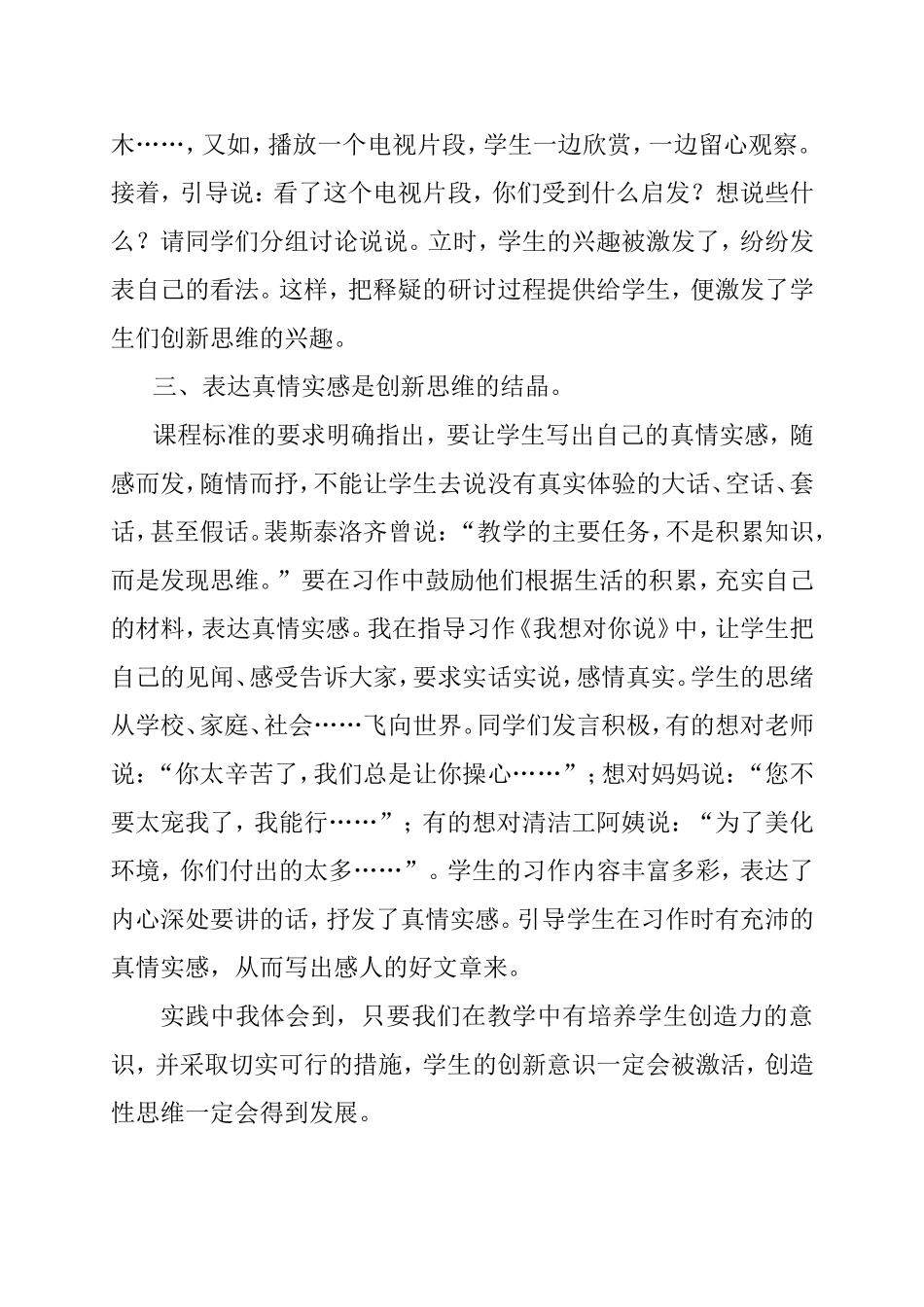 浅谈作文教学中创新思维的培养_第3页