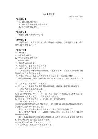 律师林肯新时代小学李华