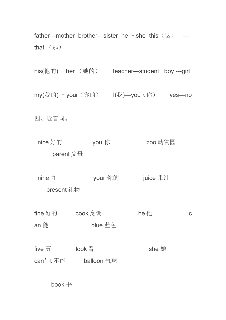英语语法大全--小学三年级英语复习资料_第2页