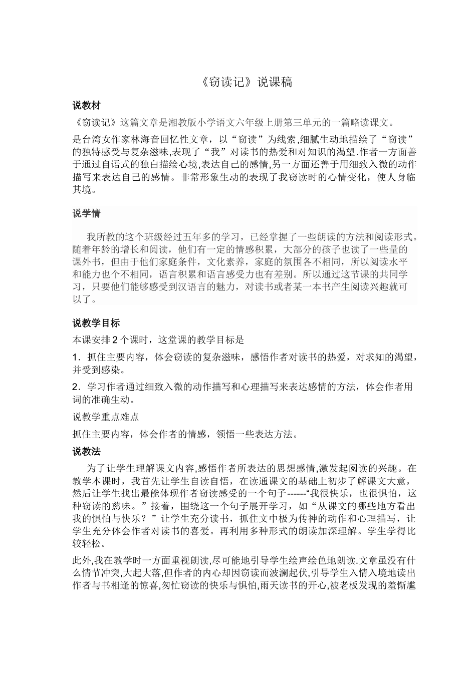 窃读记说课稿_第1页