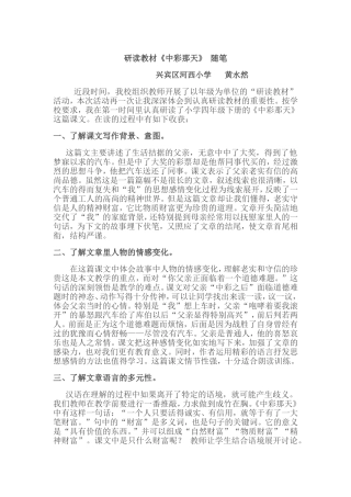 黄水然研读教材《中彩那天》随笔