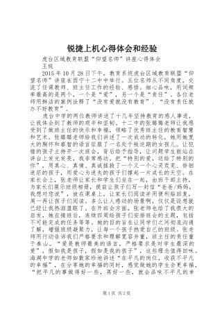 锐捷上机心得体会和经验