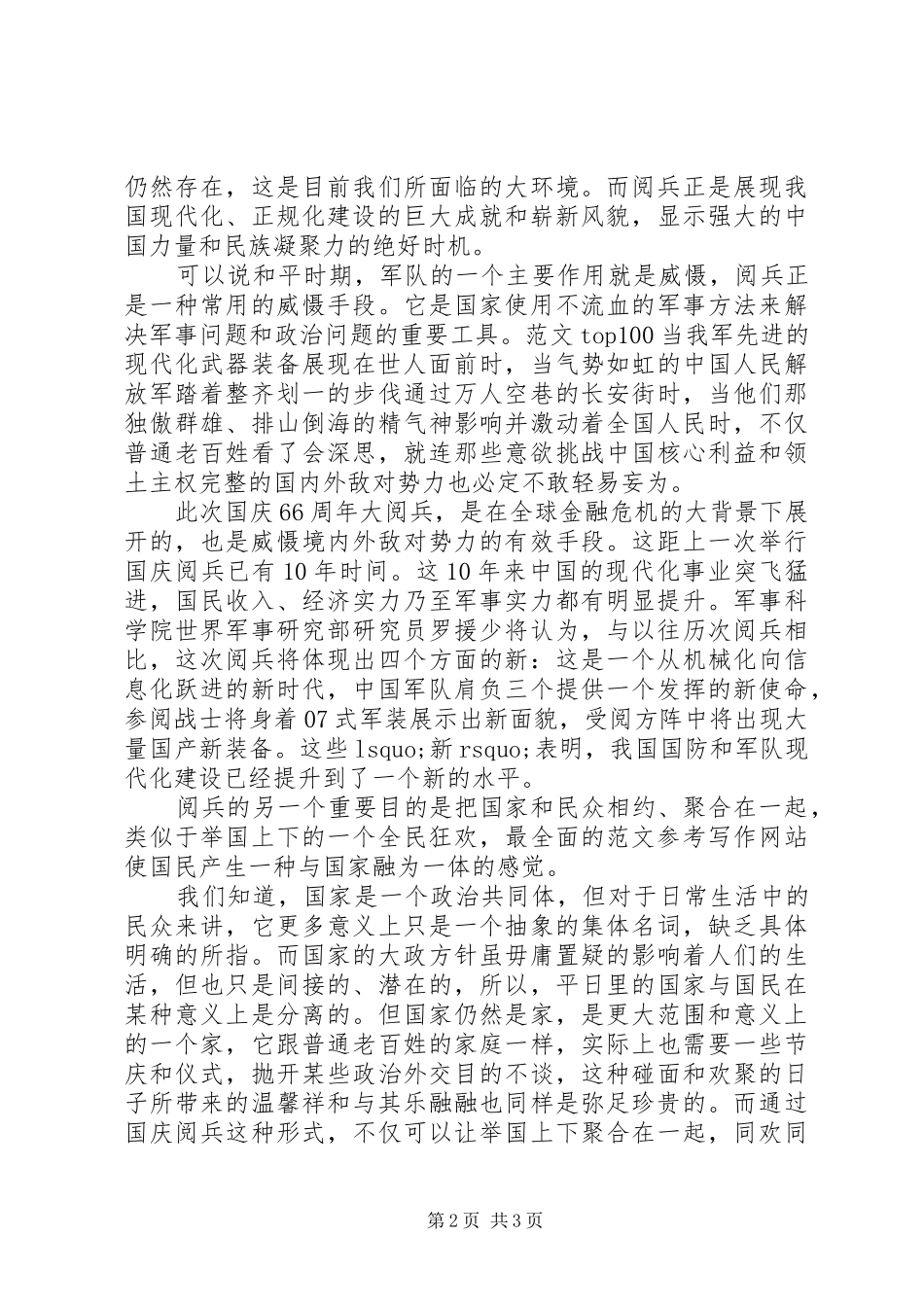 XX年纪念抗战胜利70周年阅兵心得体会_第2页