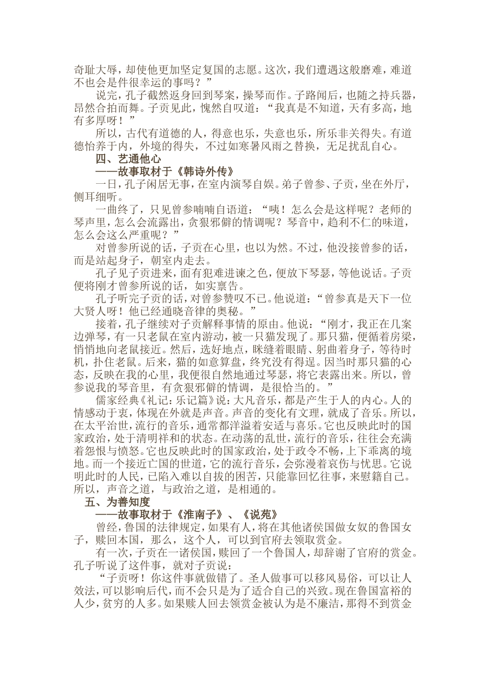 孔子的故事（3）_第3页