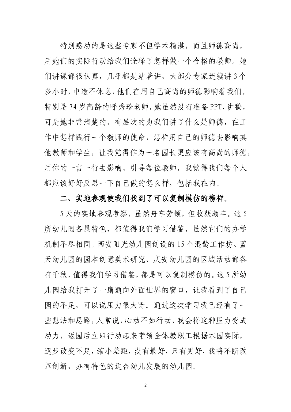 培训心得（一班崔格利）_第2页