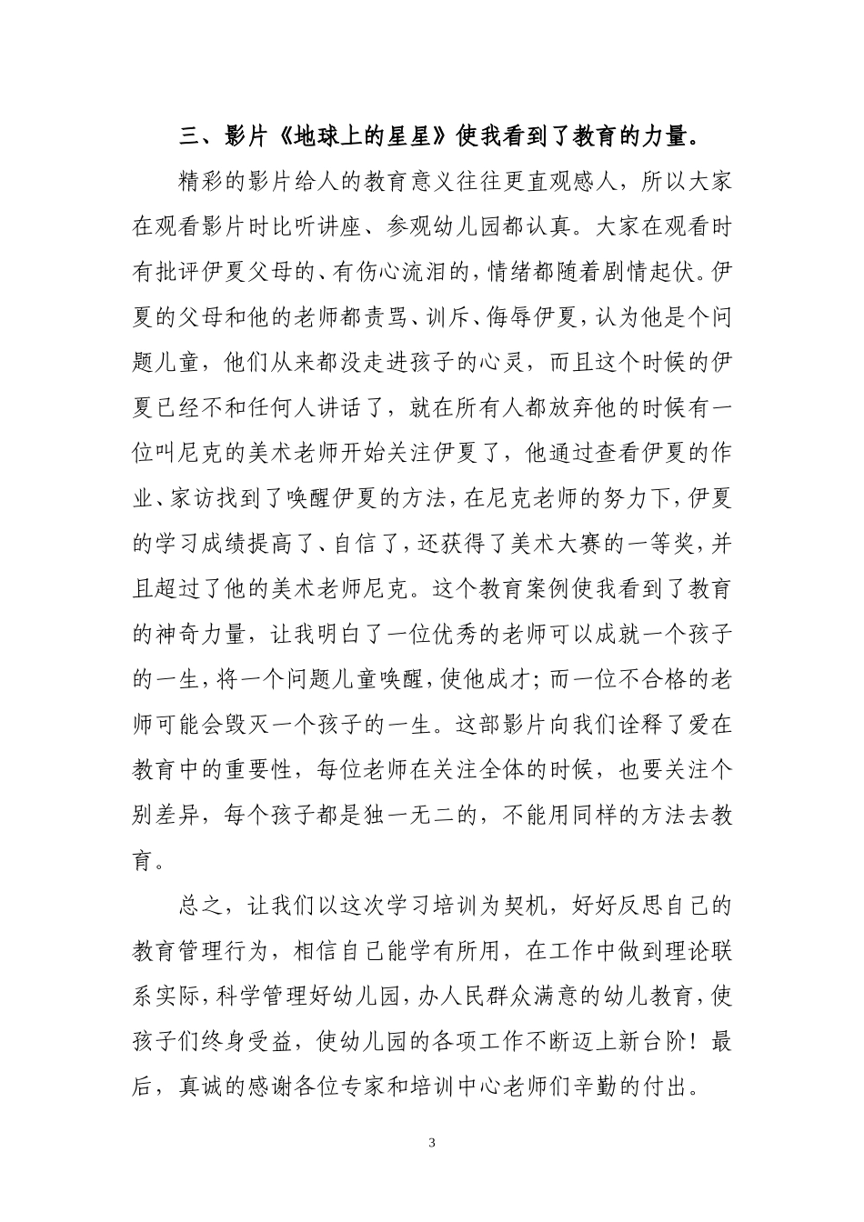 培训心得（一班崔格利）_第3页