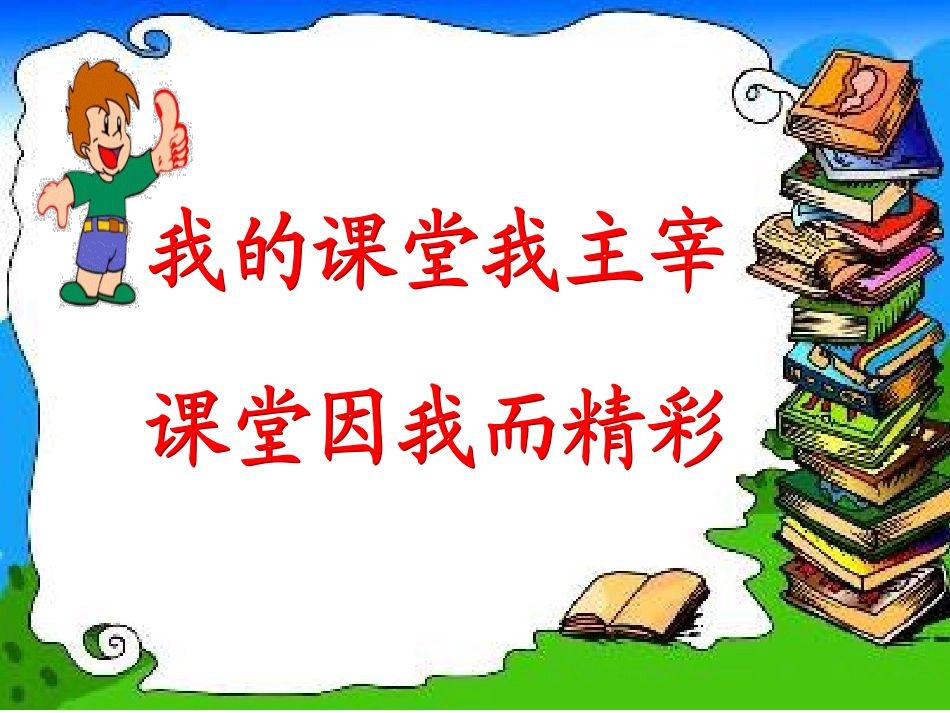 交通运输方式的选择(第二课时)_第2页