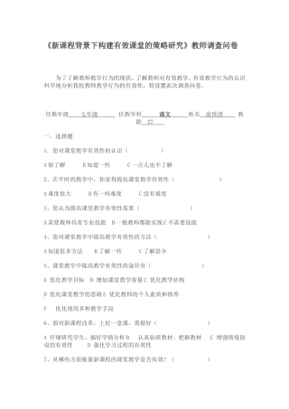 新课程背景下构建有效课堂的策略研究