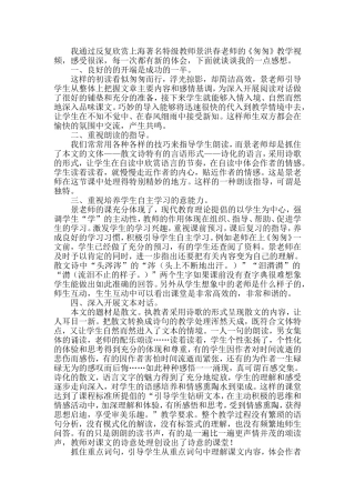 我通过反复欣赏上海著名特级教师景洪春老师的
