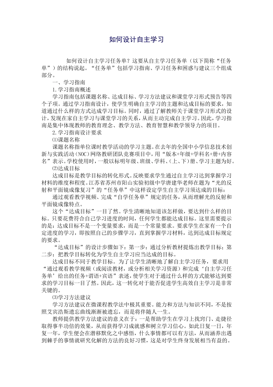 如何设计自主学习_第1页