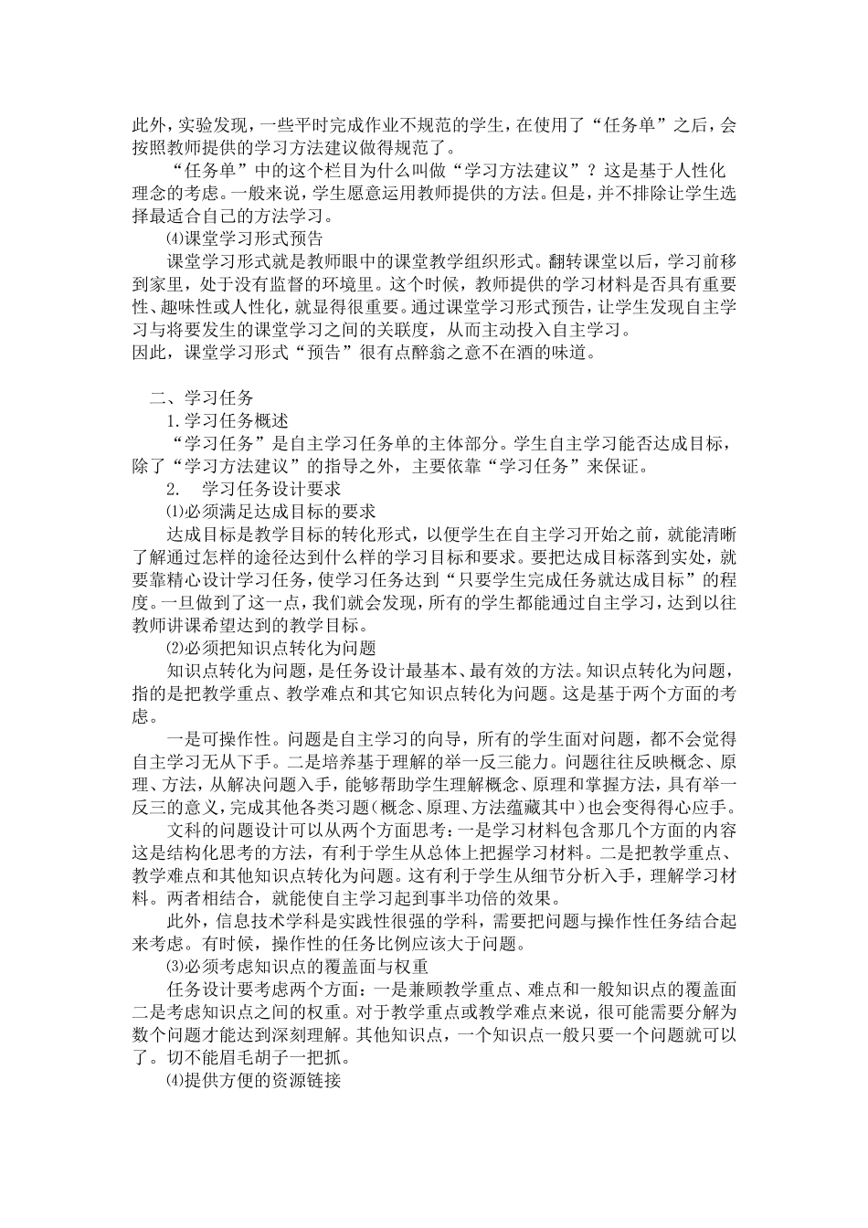 如何设计自主学习_第2页