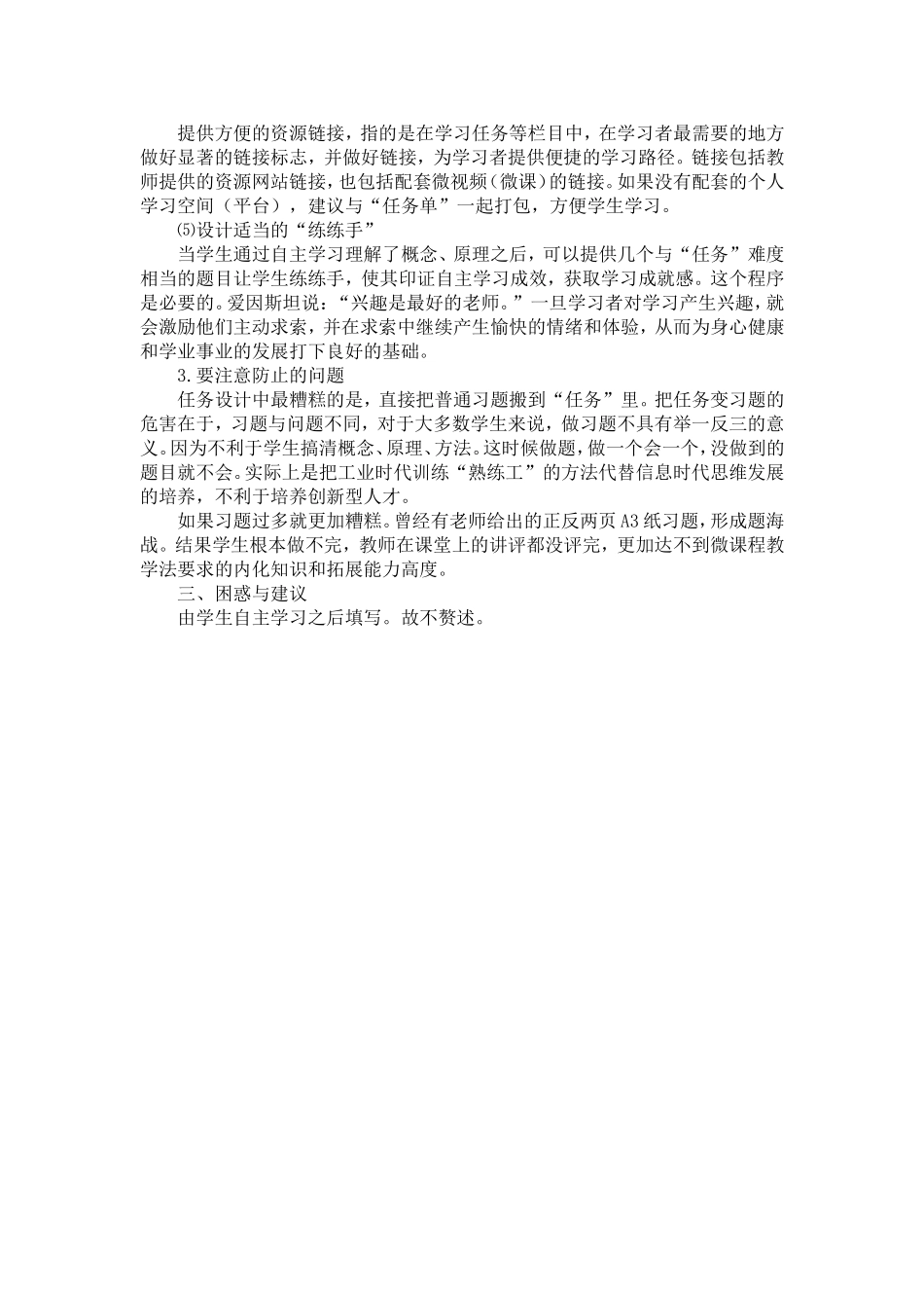 如何设计自主学习_第3页