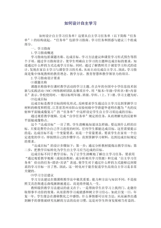 如何设计自主学习