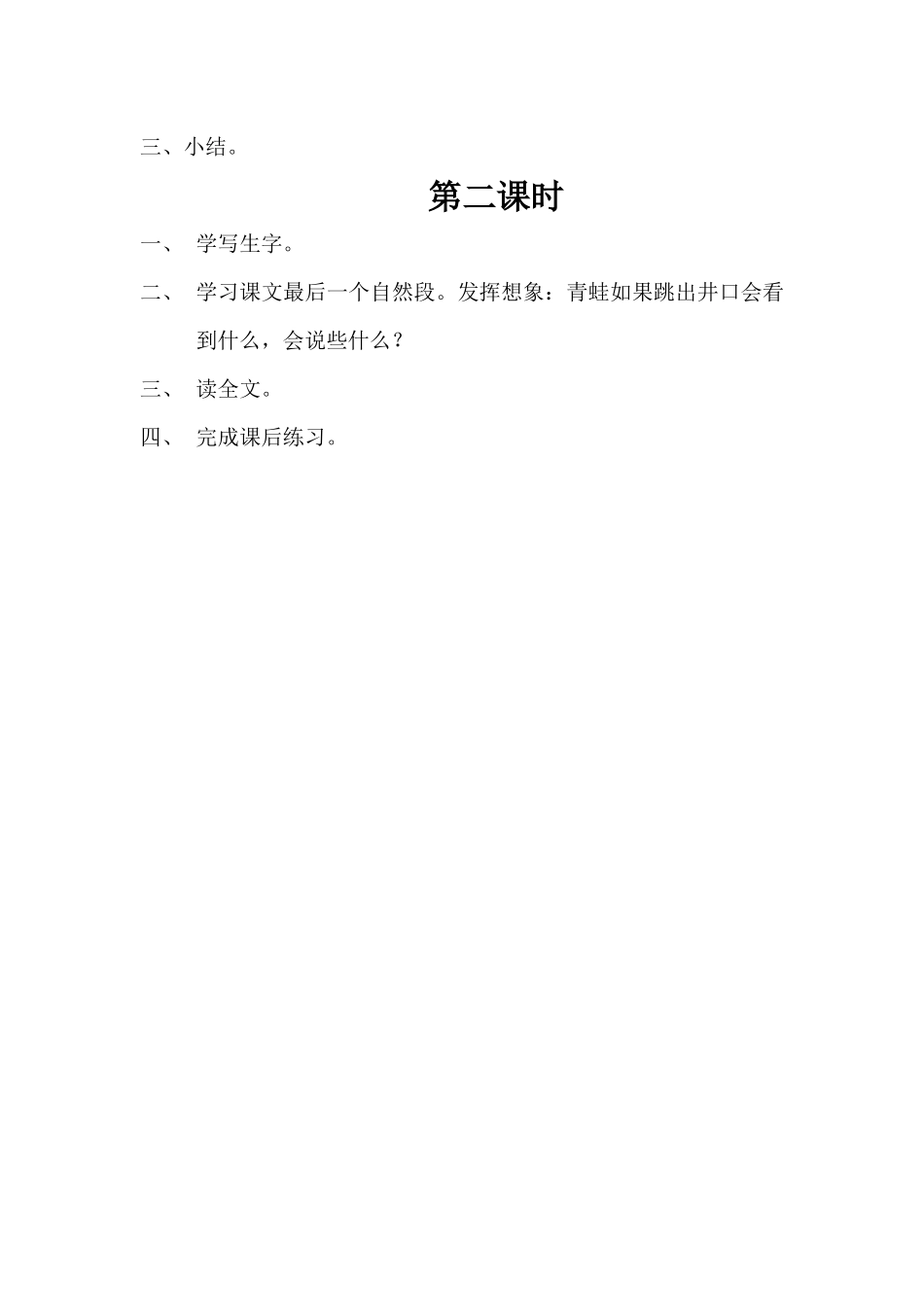 坐井观天教案_第2页