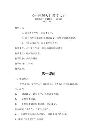 坐井观天教案
