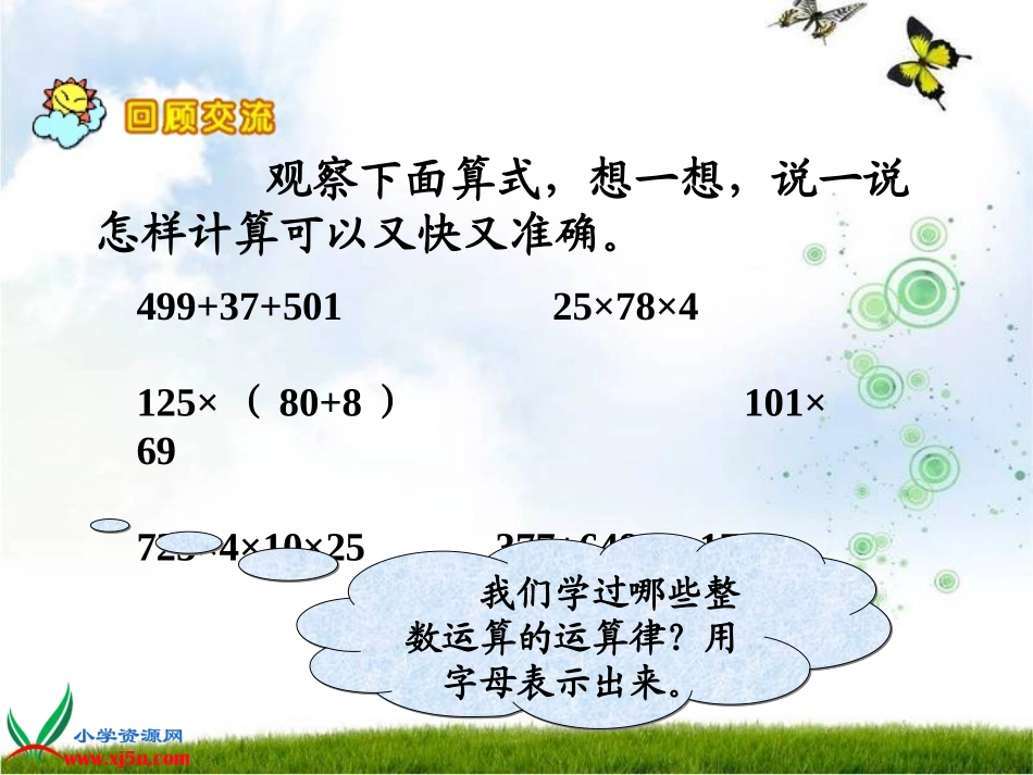 北师大版数学六年级下册《运算律》课件_第3页