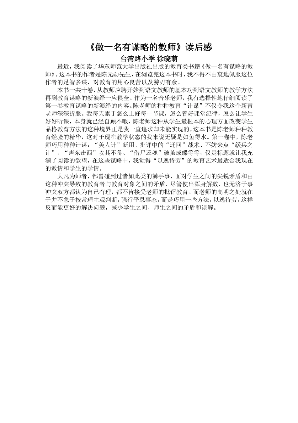 做一名有谋略的教师_第1页