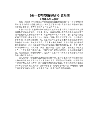 做一名有谋略的教师