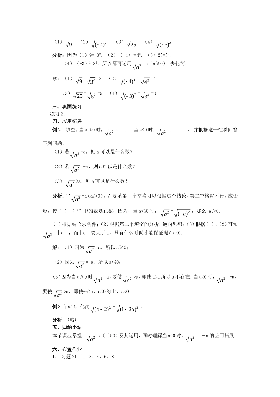 二次根式第三课时_第2页