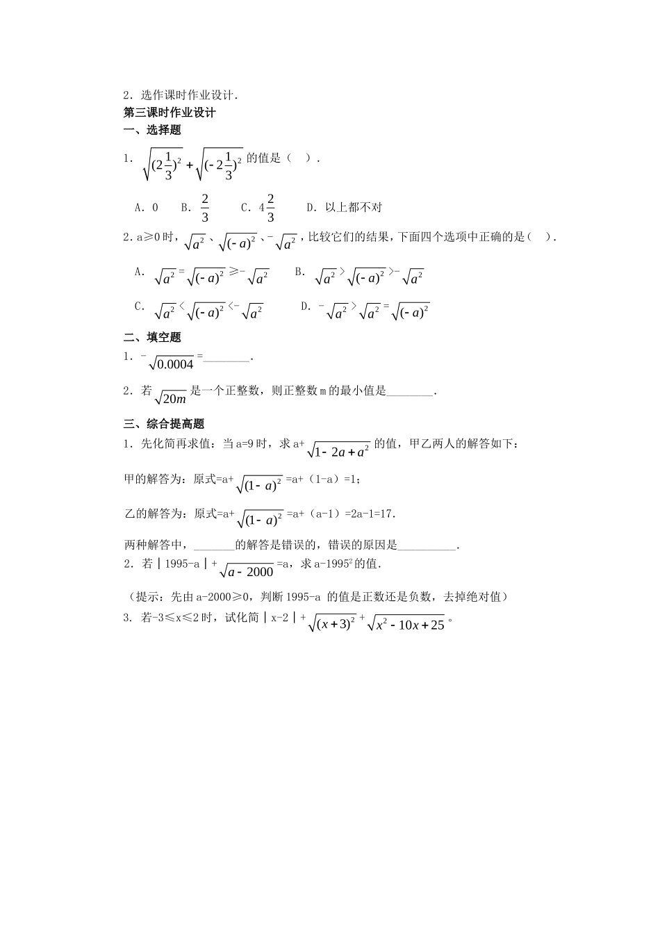 二次根式第三课时_第3页