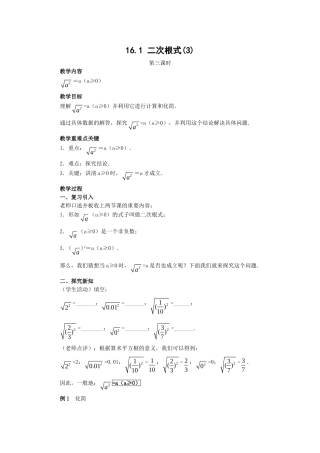 二次根式第三课时
