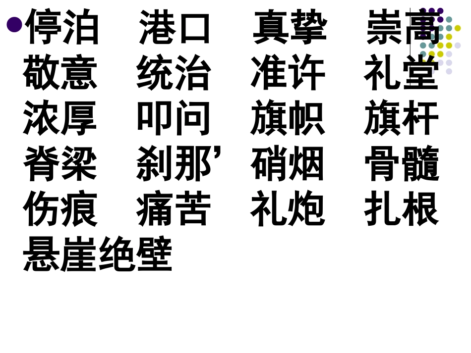 五年级语文上册语文园地七_第3页