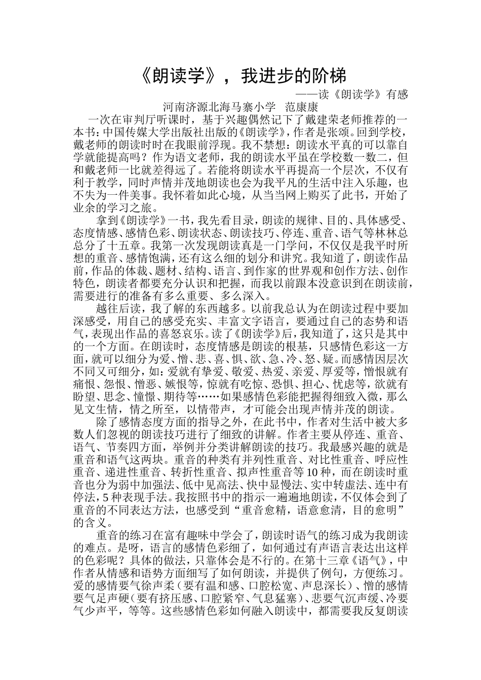 朗读学，我进步的阶梯_第1页