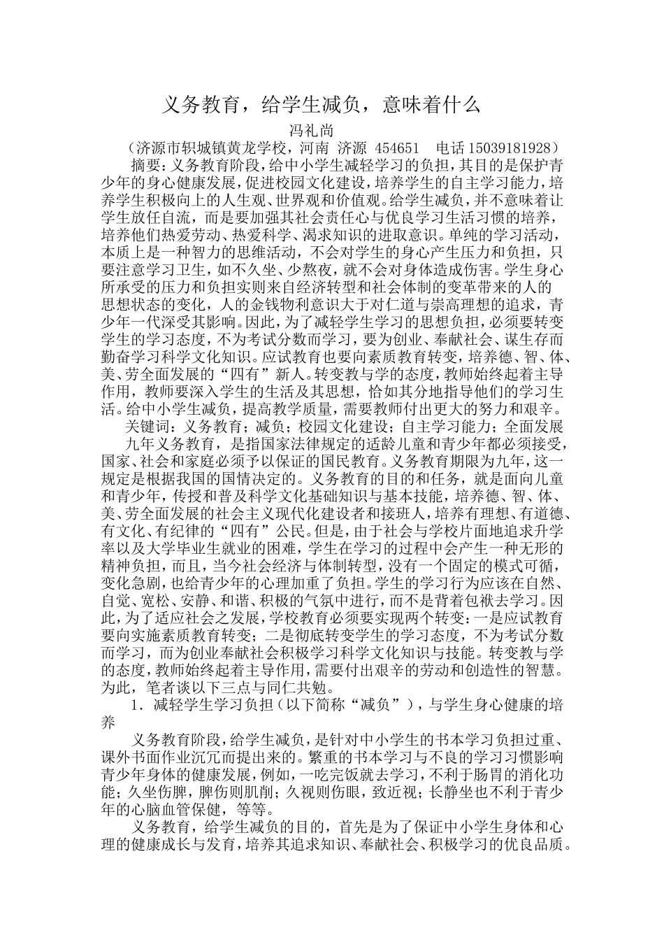 义务教育，给学生减负，意味着什么_第1页