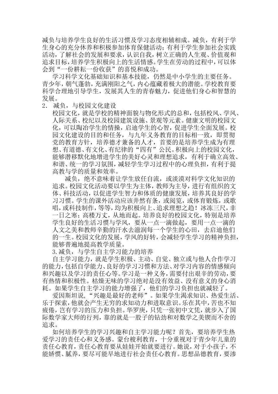 义务教育，给学生减负，意味着什么_第2页