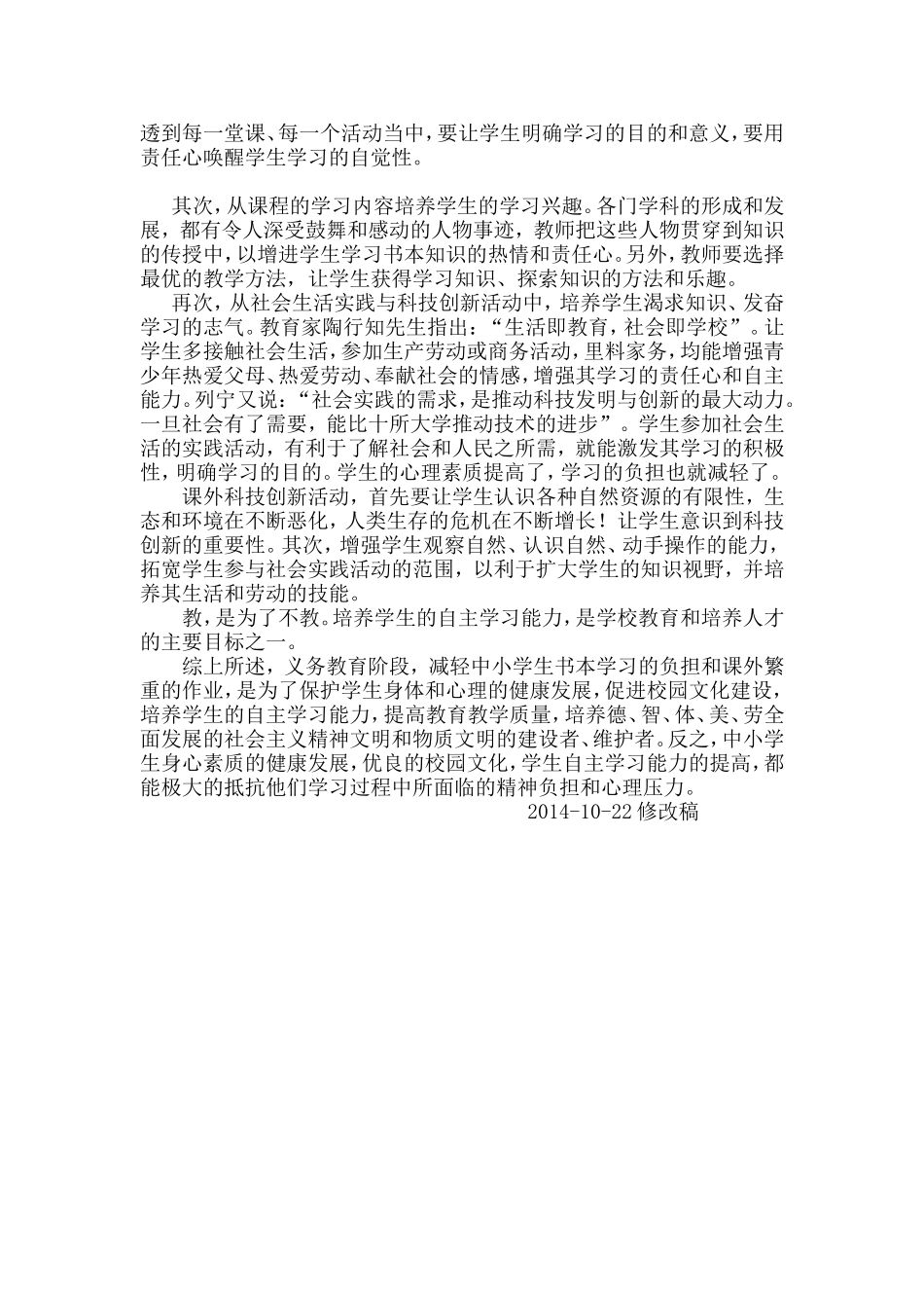 义务教育，给学生减负，意味着什么_第3页