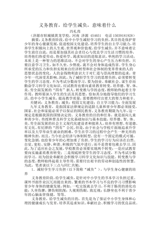 义务教育，给学生减负，意味着什么
