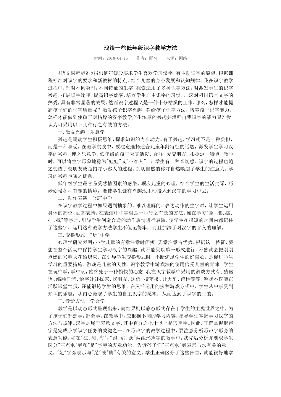 浅谈一些低年级识字教学方法_第1页