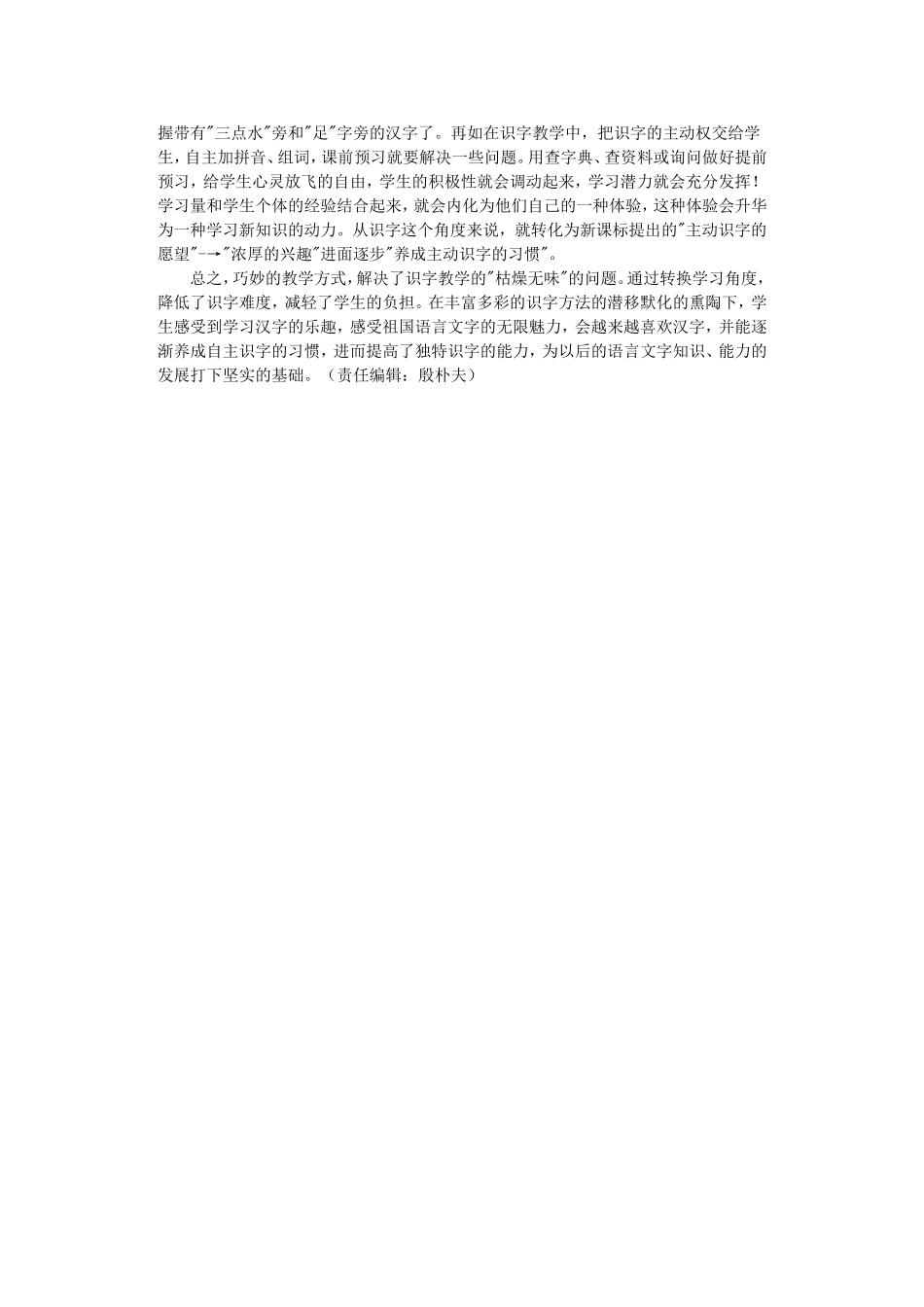 浅谈一些低年级识字教学方法_第2页