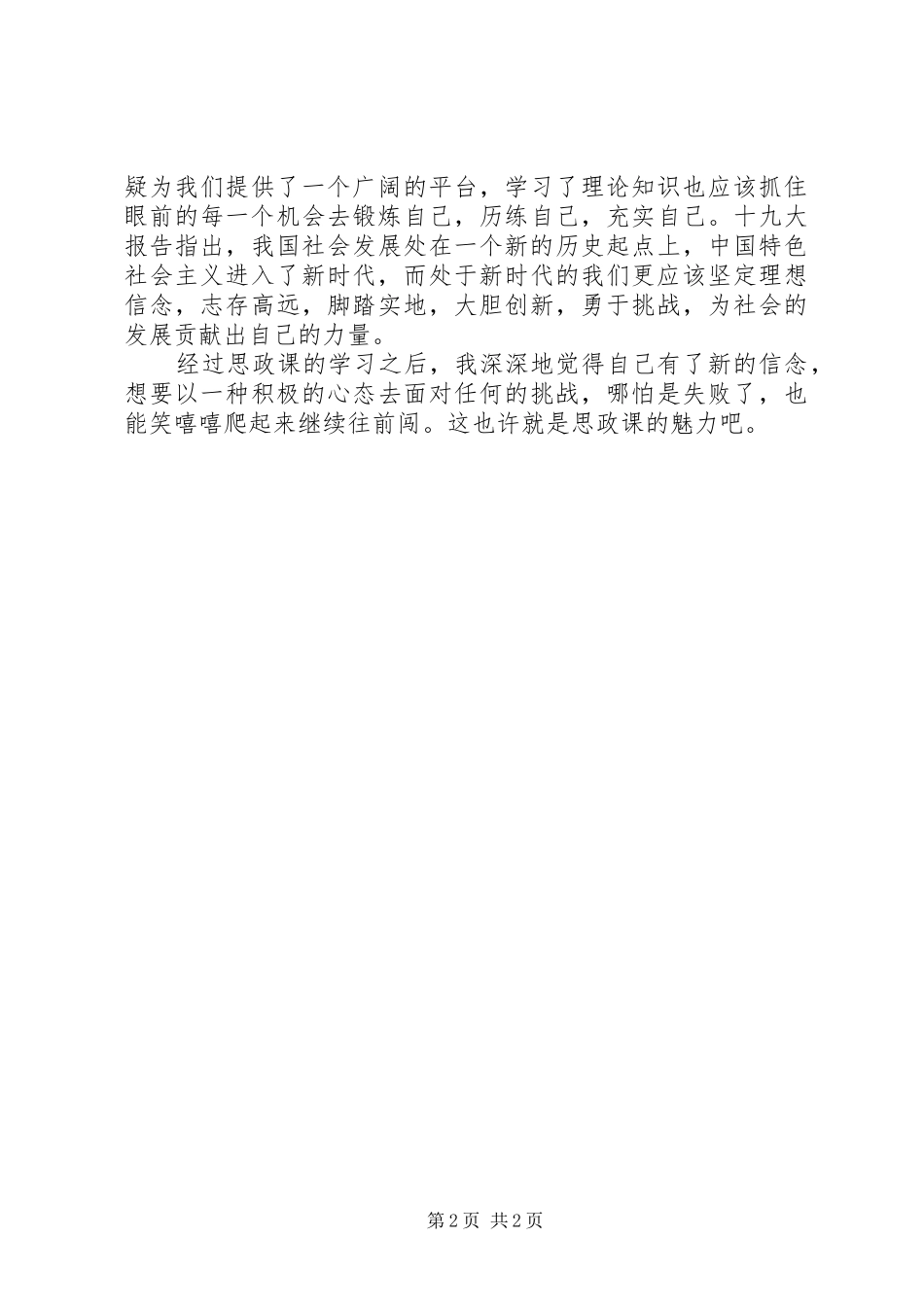 思政课学习心得_第2页