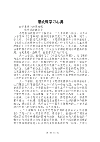 思政课学习心得