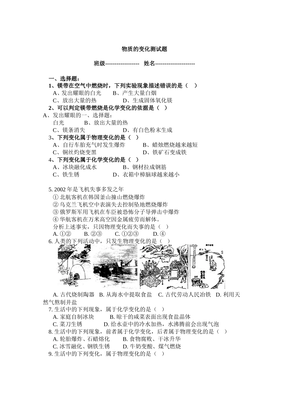 物质的变化测试题_第1页