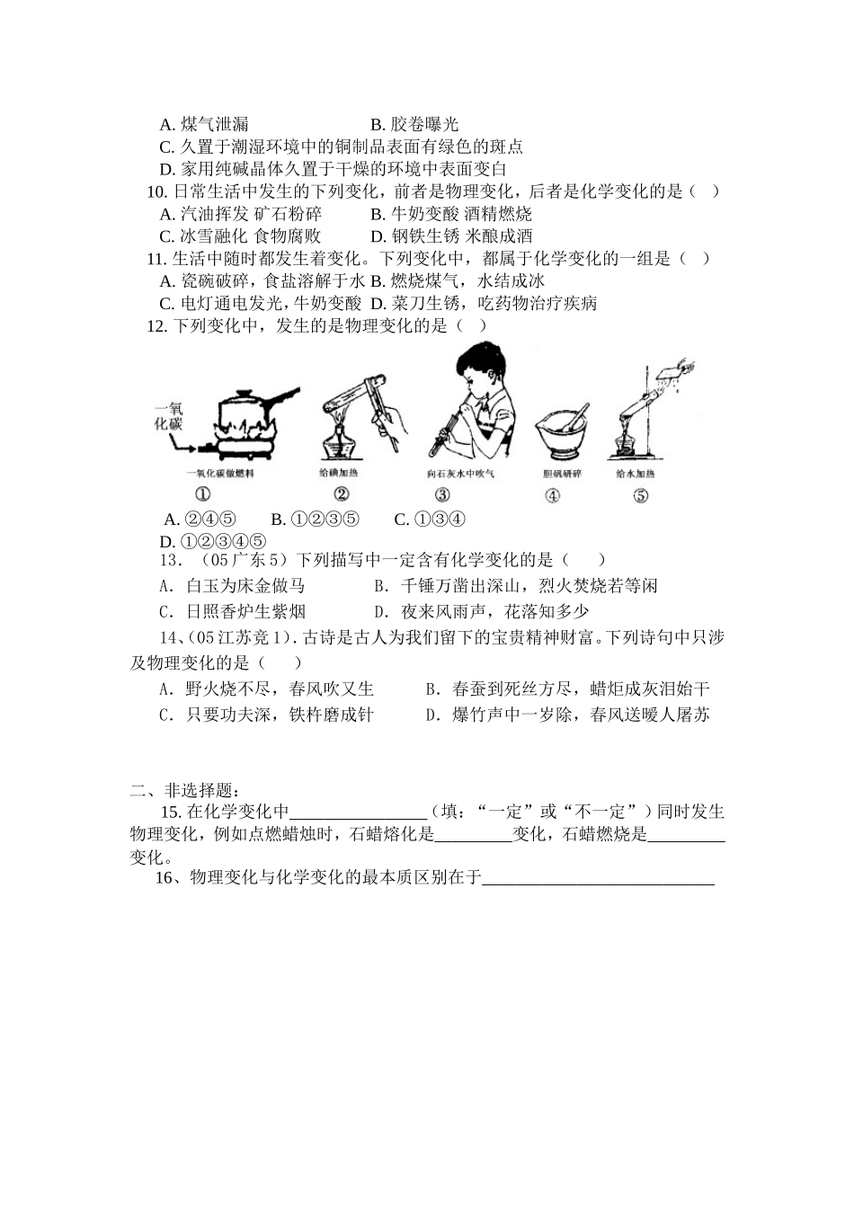 物质的变化测试题_第2页