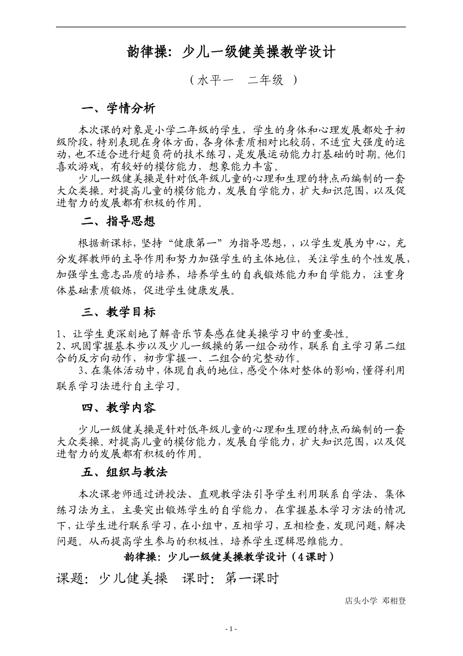 少儿健美操教案_第1页