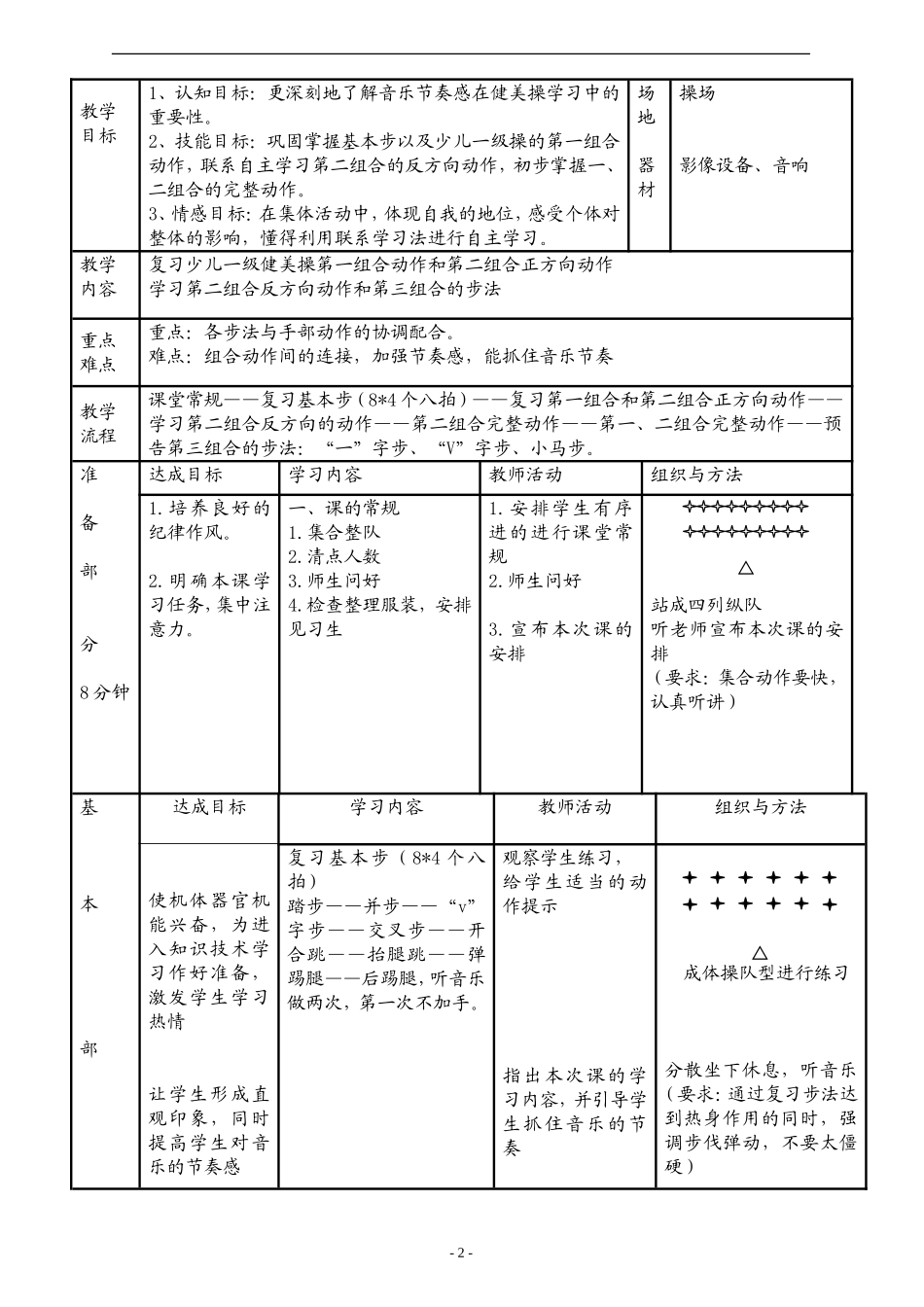 少儿健美操教案_第2页