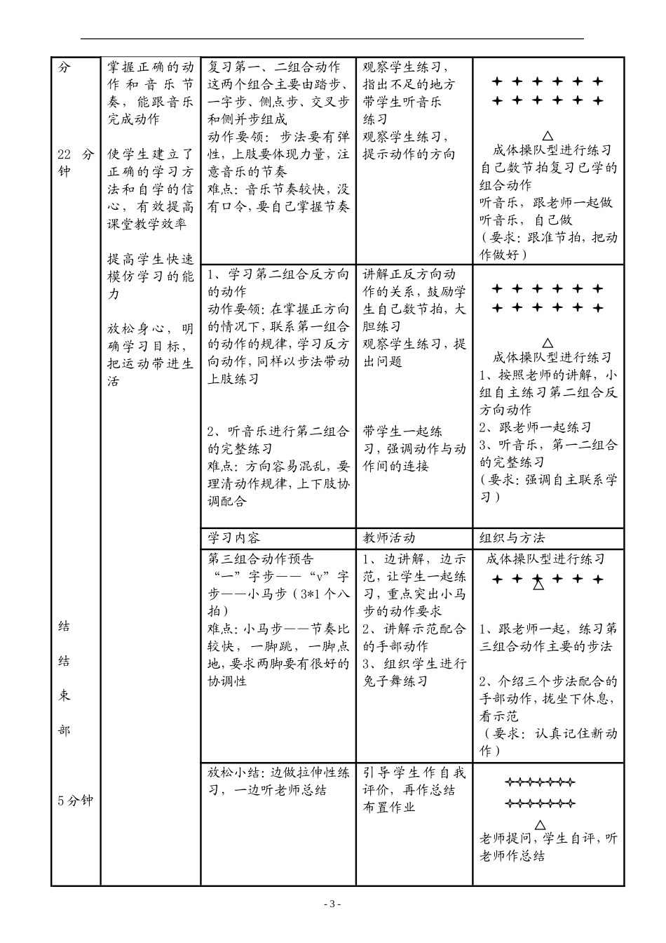 少儿健美操教案_第3页