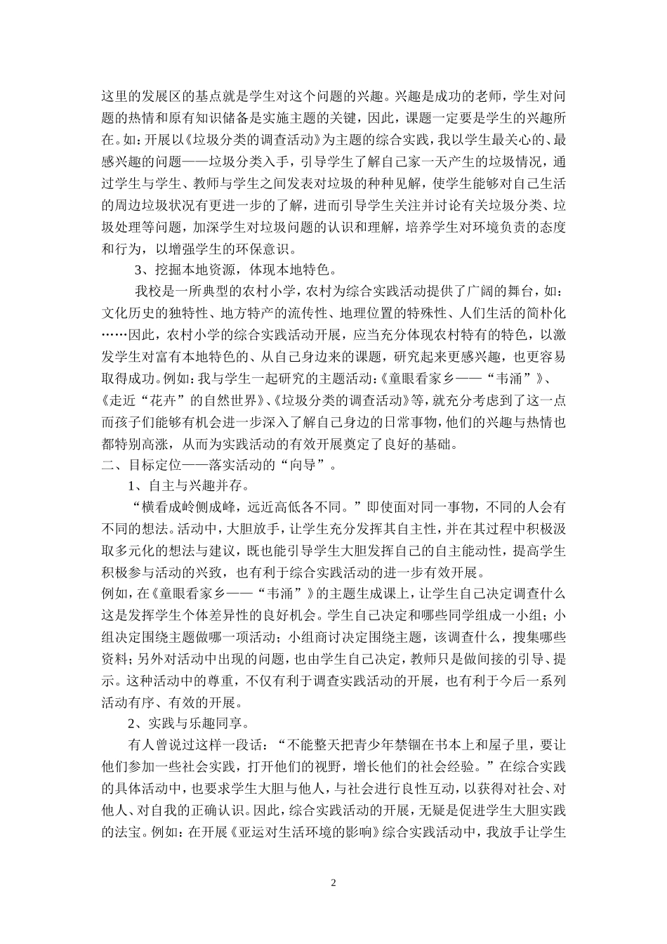 小学综合实践活动课程有效开展策略_第2页