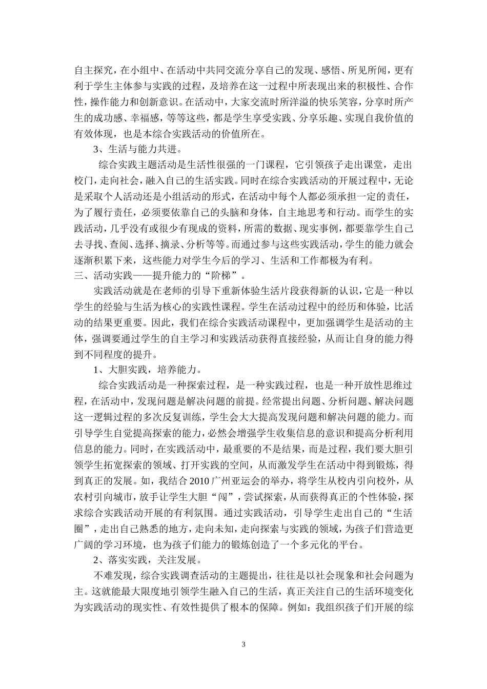 小学综合实践活动课程有效开展策略_第3页