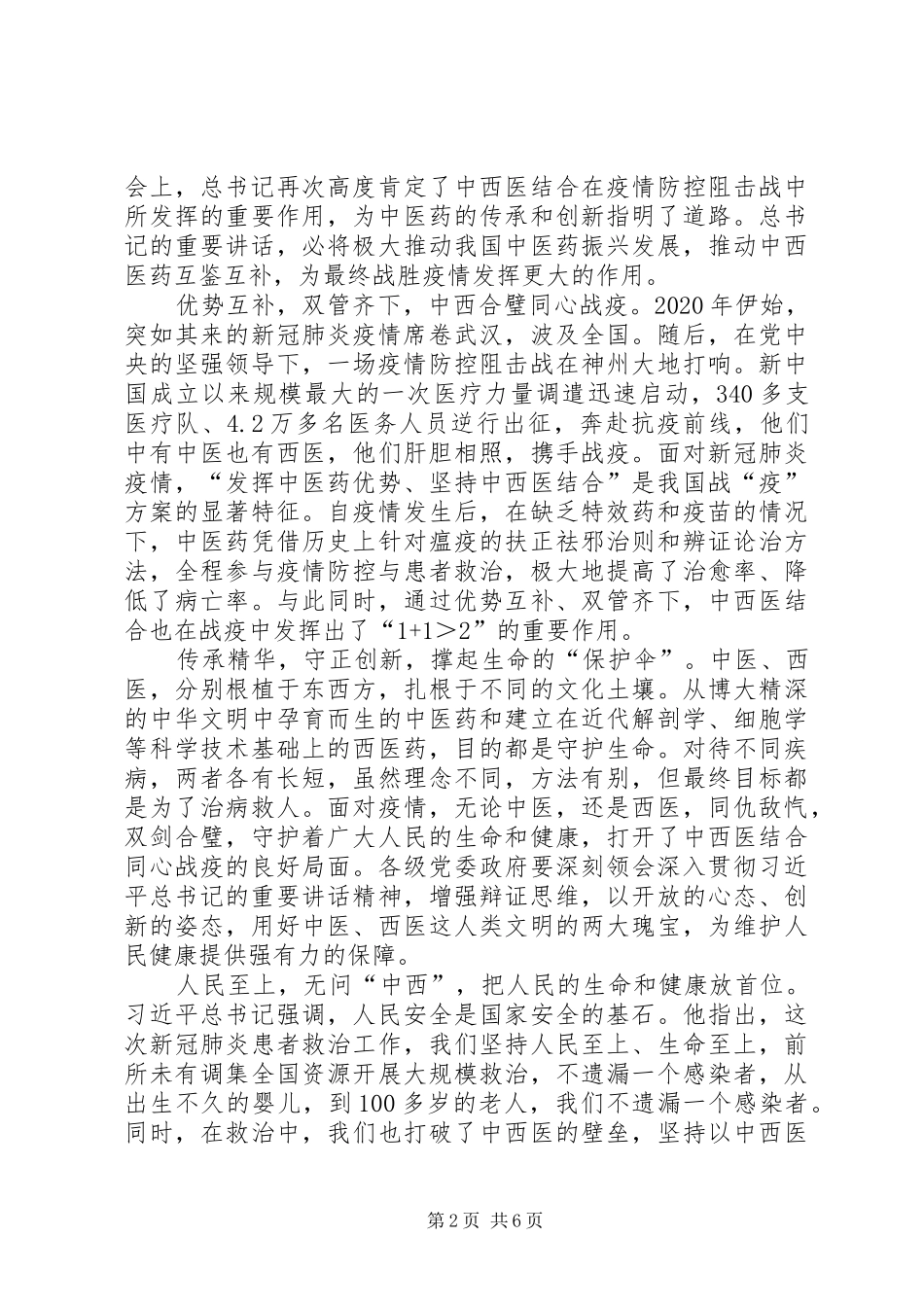 人民至上心得体会5篇_第2页